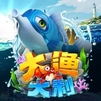 å¤§æ¸”å¤§åˆ©